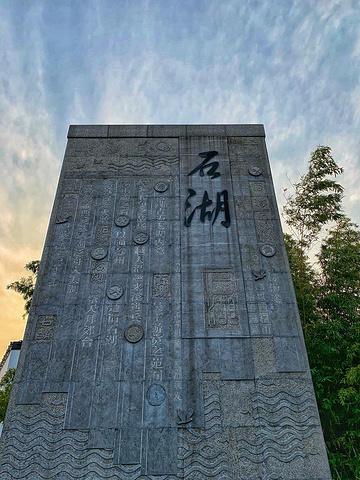 "半湖碧玉-石湖风景区_石湖景区"的评论图片