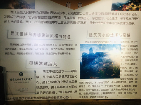 西江苗族博物馆旅游景点攻略图