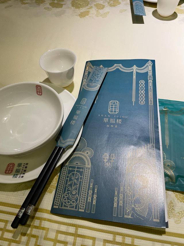 單福楼·闽菜(三坊七巷店)