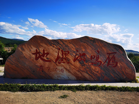 雁鸣湖湿地旅游景点攻略图