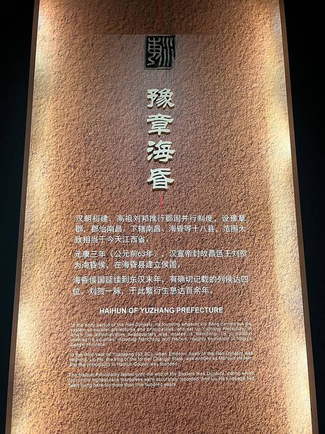 南昌汉代海昏侯国遗址公园