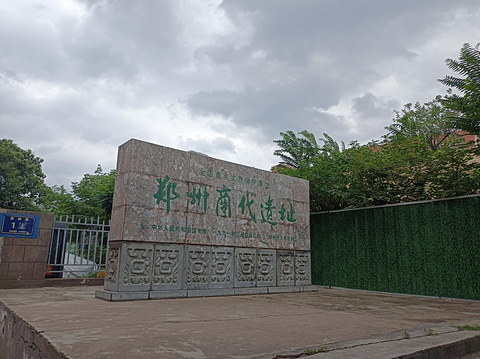 郑州商城国家考古遗址公园旅游景点攻略图