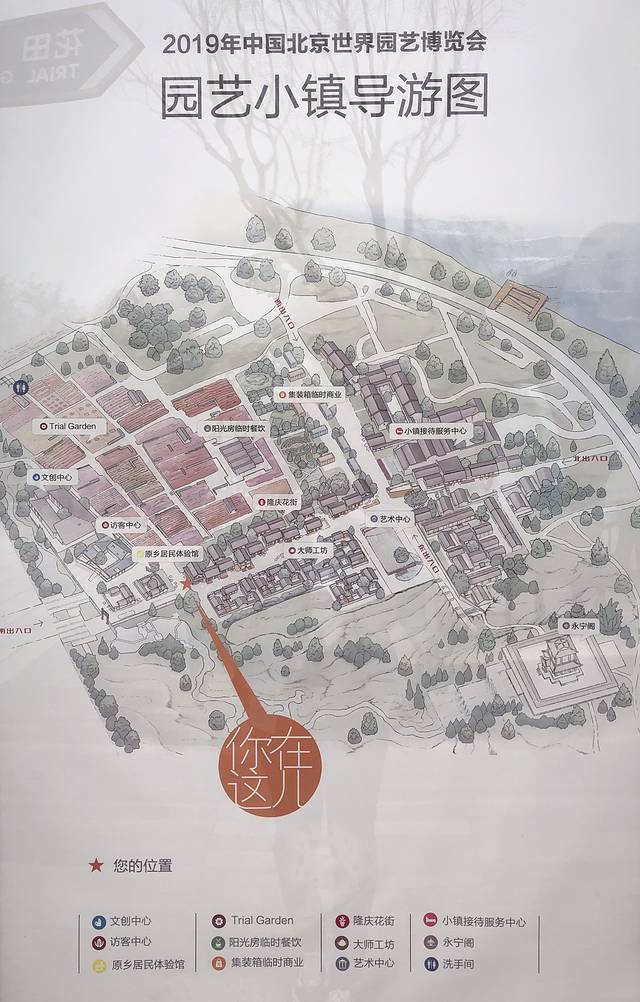 园艺小镇（北京世界园艺博览会）