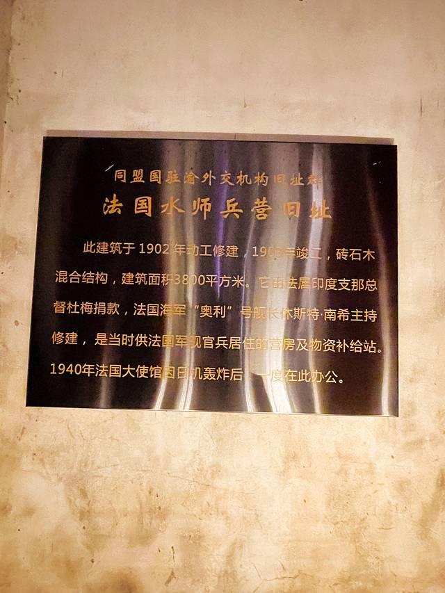 同盟国驻渝外交机构旧址群-法国水师兵营旧址