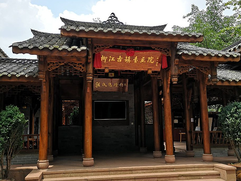 柳江古镇书画院（雅纸体验馆）旅游景点图片