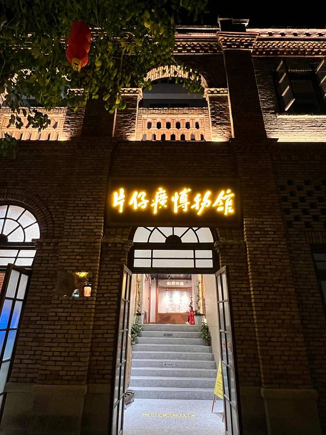 片仔癀博物馆(上下杭历史文化街区店)