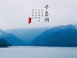 淳安旅游景点攻略图片