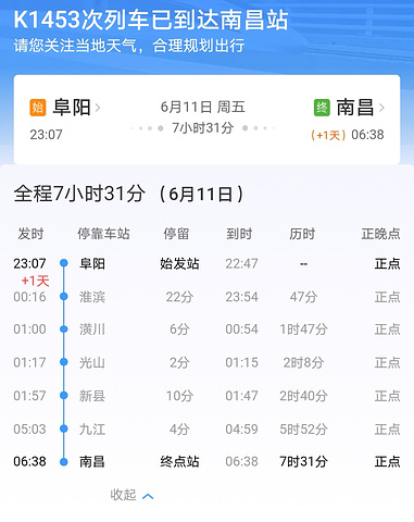 "去火车站的路上订第二天南昌到萍乡的票，高铁票只能选择商务座，吃土的二人选择了火车出行_阜阳站"的评论图片
