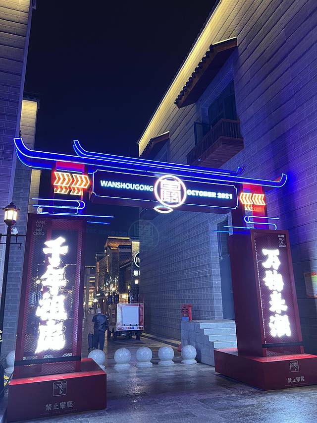 万寿宫历史文化街区