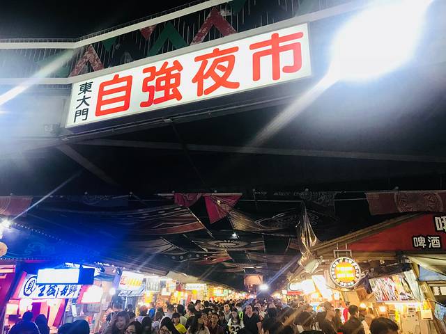 自强夜市(已搬迁)