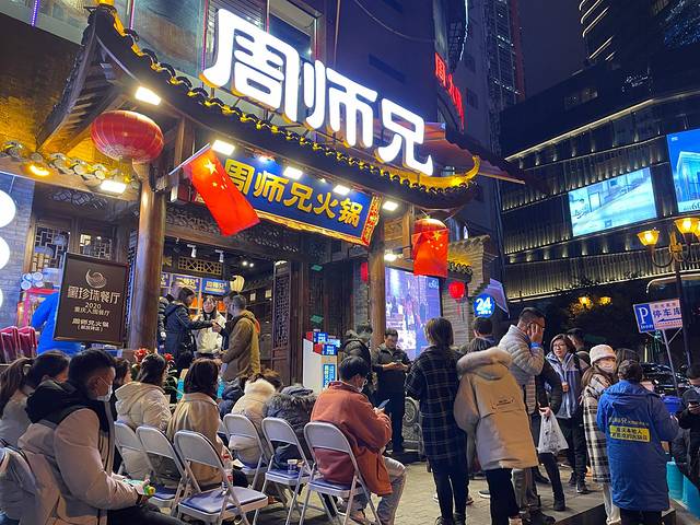 周师兄大刀腰片火锅(解放碑总店)