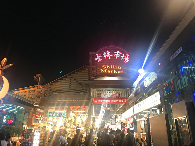 "提起台北，首先想到的就是士林夜市，夜市规模不大，但东西还是很好吃_士林夜市"的评论图片