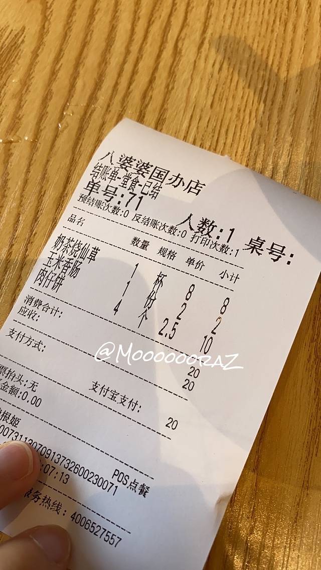 八婆婆烧仙草(厦门大学店)