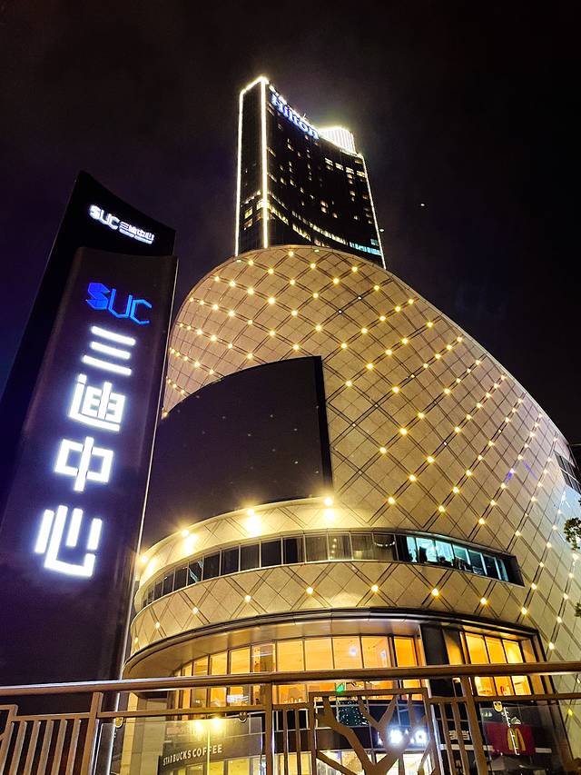 西泰料理(三迪中心店)