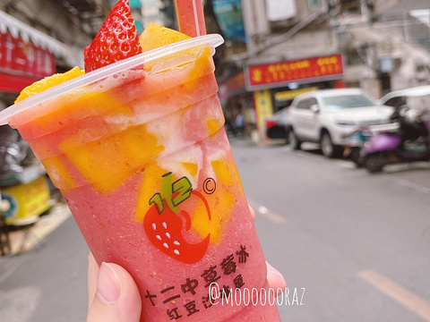 十二中草莓冰(汕头站店)旅游景点图片