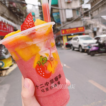 十二中草莓冰(汕头站店)的图片