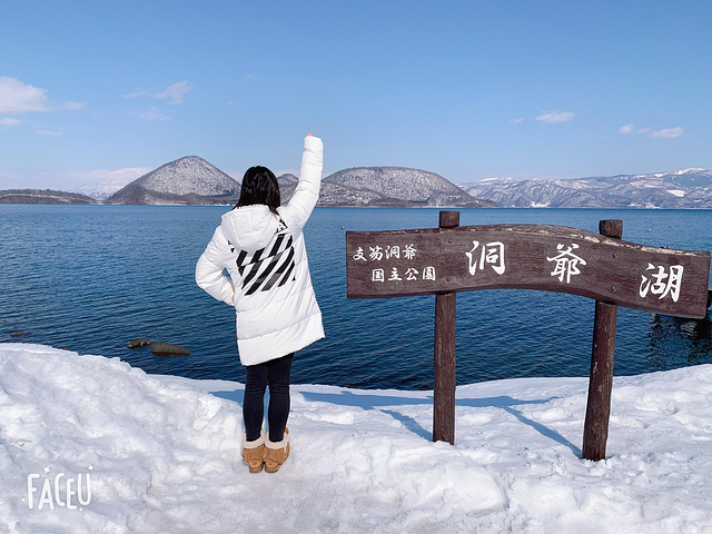 "...就上某宝，给第4天的行程报了一个一日游，路线是早上从札幌接车-洞爷湖-熊牧场-登别-晚上回札幌_洞爷湖"的评论图片