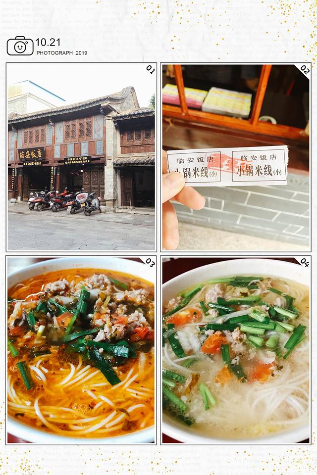 临安饭店(分店)