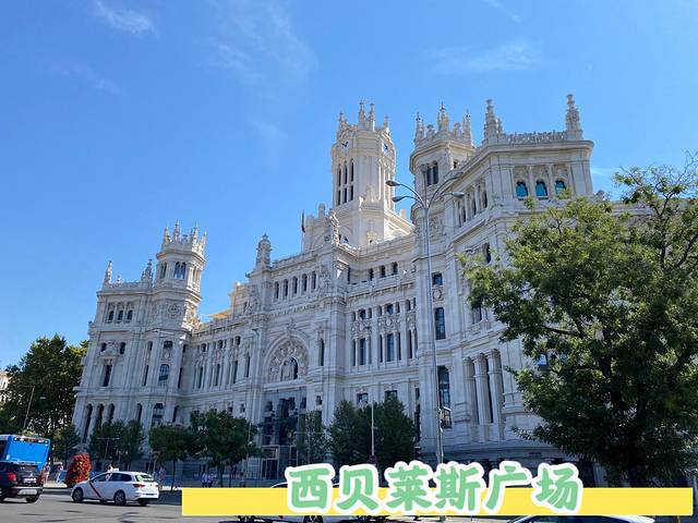 西贝莱斯广场
