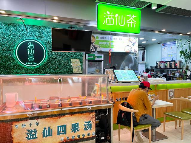 溢仙茶(中防万宝城店)