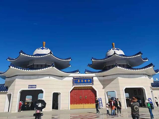 中都原始草原度假村