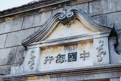 中国银行旧址旅游景点攻略图