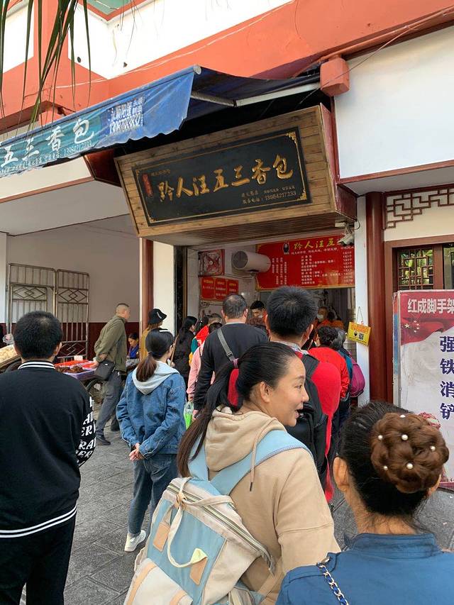 黔人汪五三香包