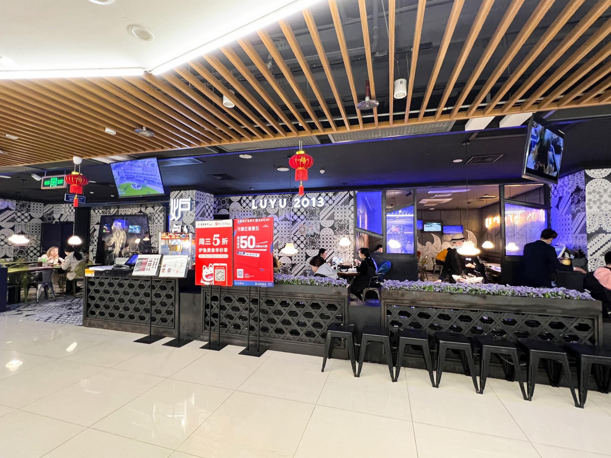 2023炉鱼(中防万宝城店)美食餐厅,其实近年来中防万宝城里的商.