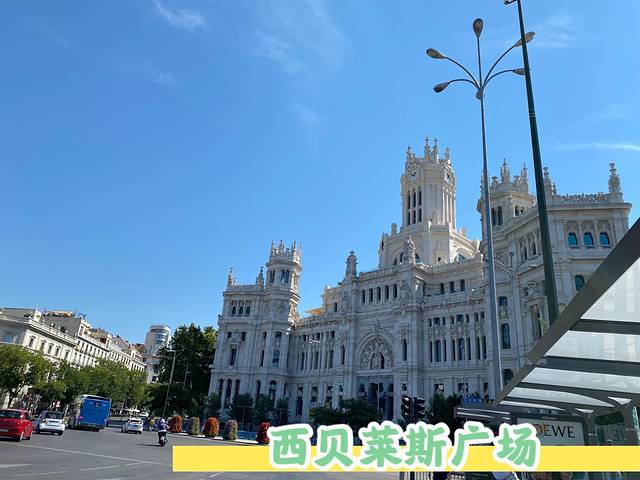 西贝莱斯广场