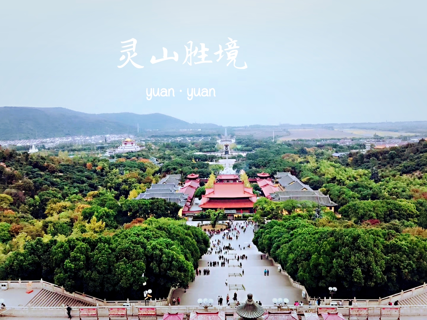 灵山寺 - 中国国家地理最美观景拍摄点