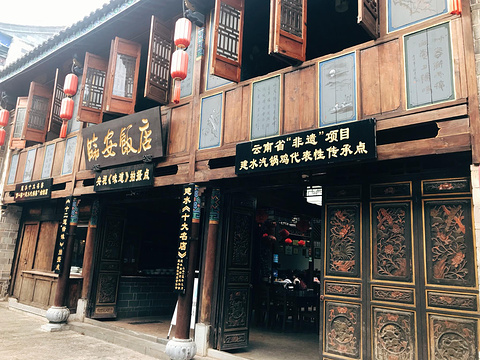 建水临安饭店历史图片