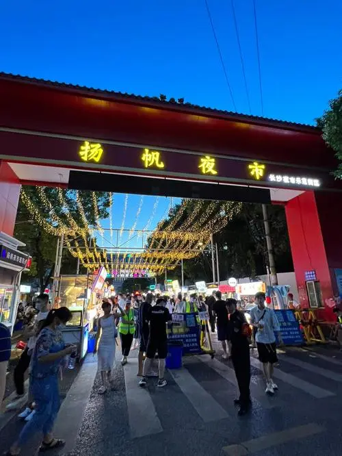 扬帆夜市
