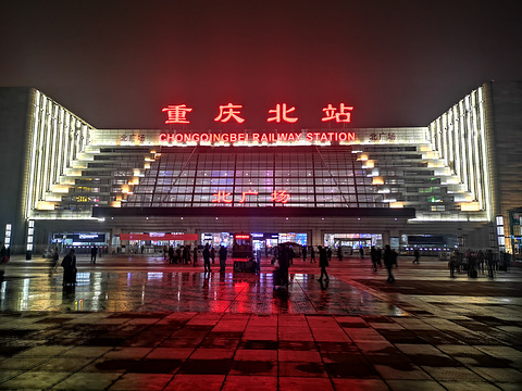 重庆北站的图片