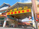 曼阁东南亚热带水果交易中心