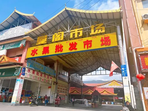 曼阁东南亚热带水果交易中心