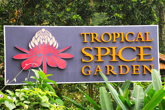 热带香料园旅游景点图片