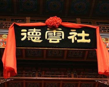 德云社(建国道分社)