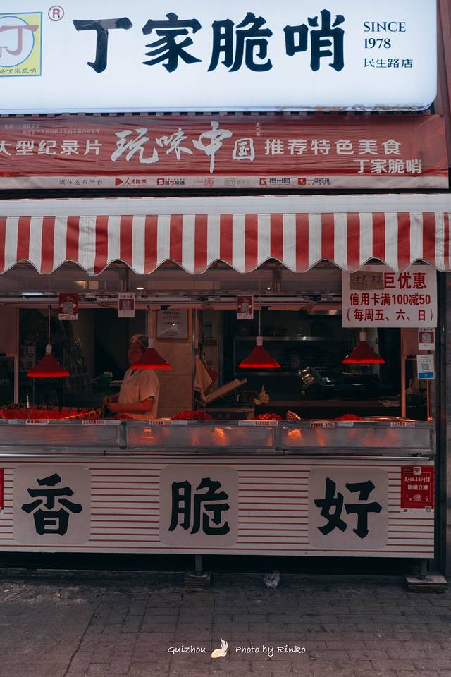 丁家脆哨(民生路店)