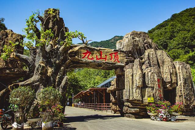 九山顶自然风景区