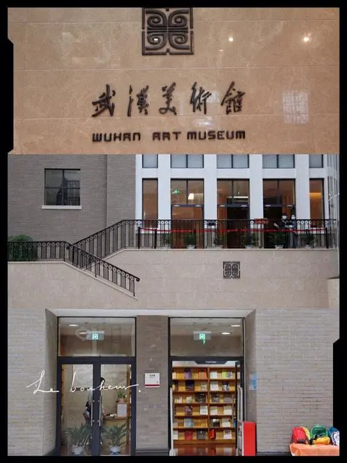 武汉美术馆(汉口馆)