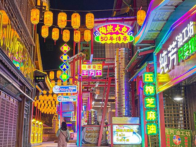 陶然居·渝味360碗国潮美食街(鸿恩寺店)