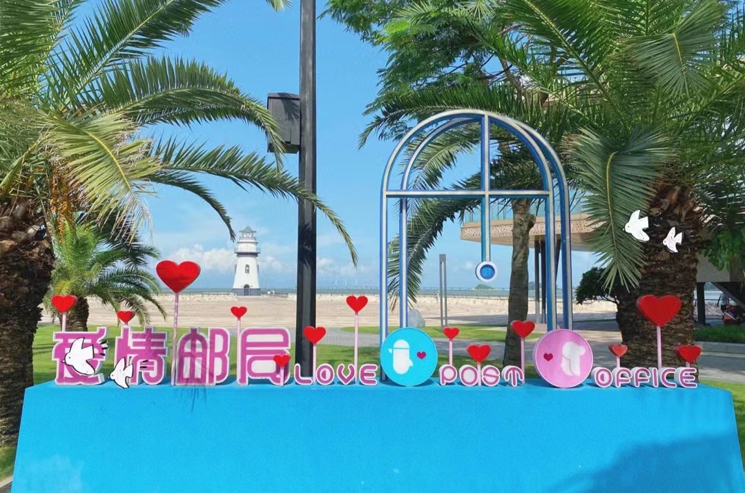 爱情邮局(城市客厅分店)