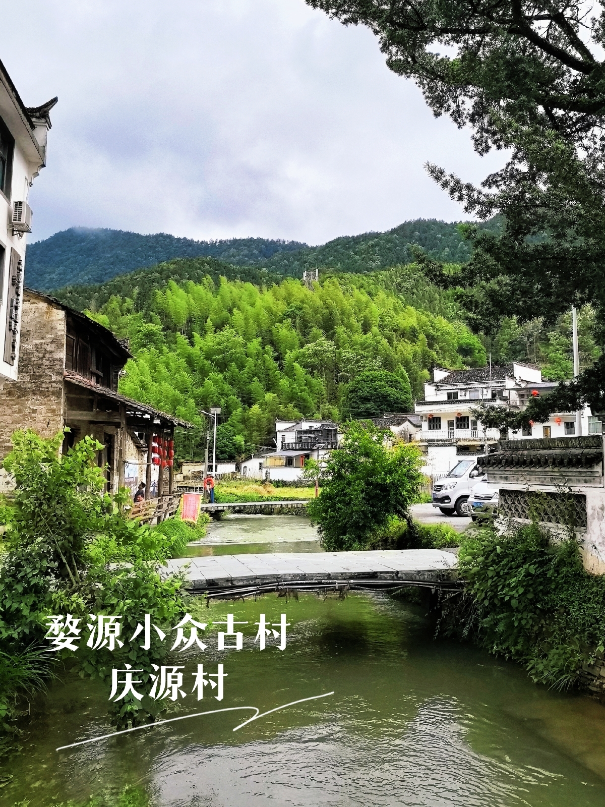 婺源庆源古村实拍图