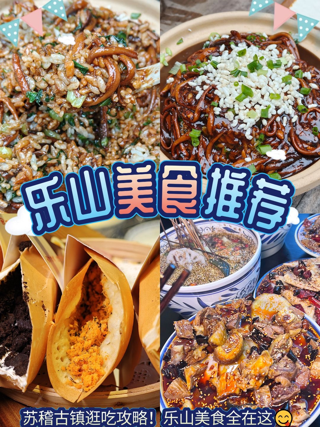 乐山苏稽古镇实拍图