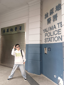 油麻地警署旅游景点攻略图