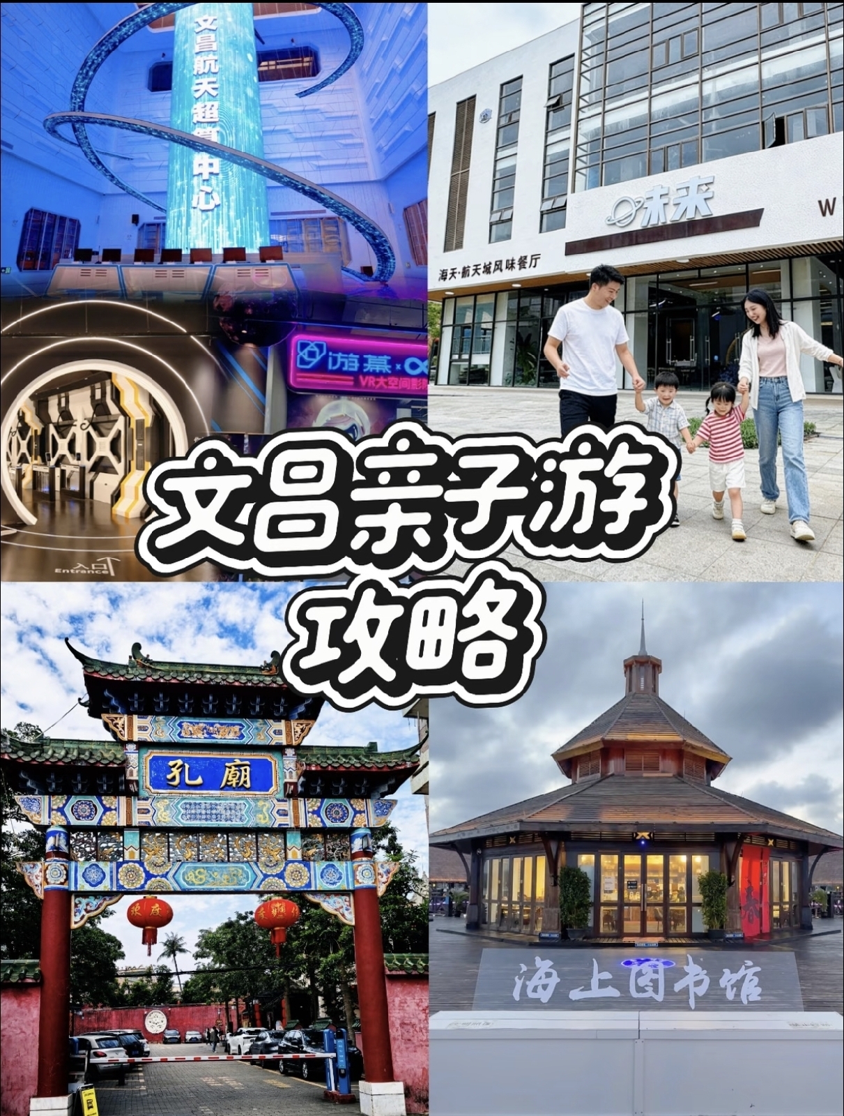 文昌航天超算科技馆实拍图