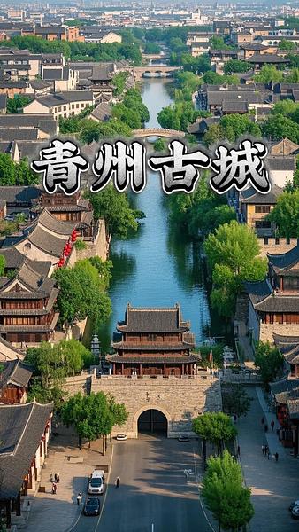 青州古城实拍图