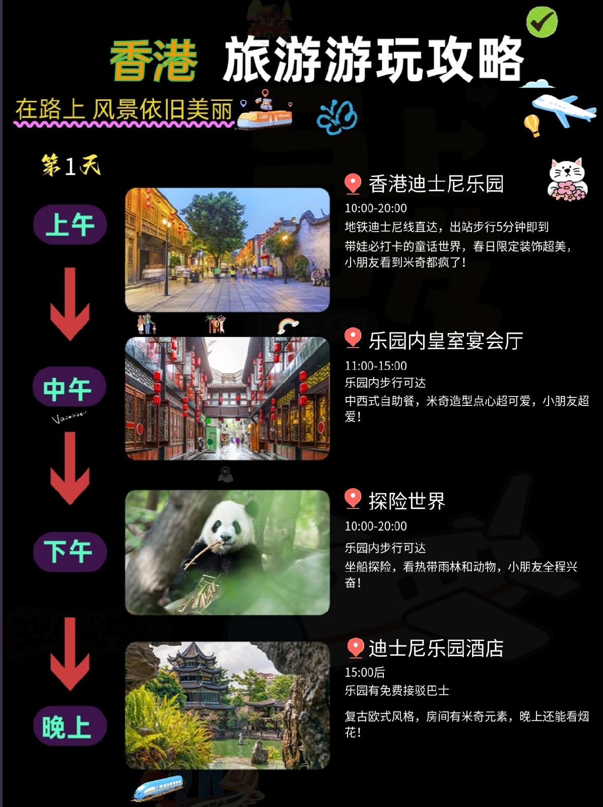 香港迪士尼乐园实拍图