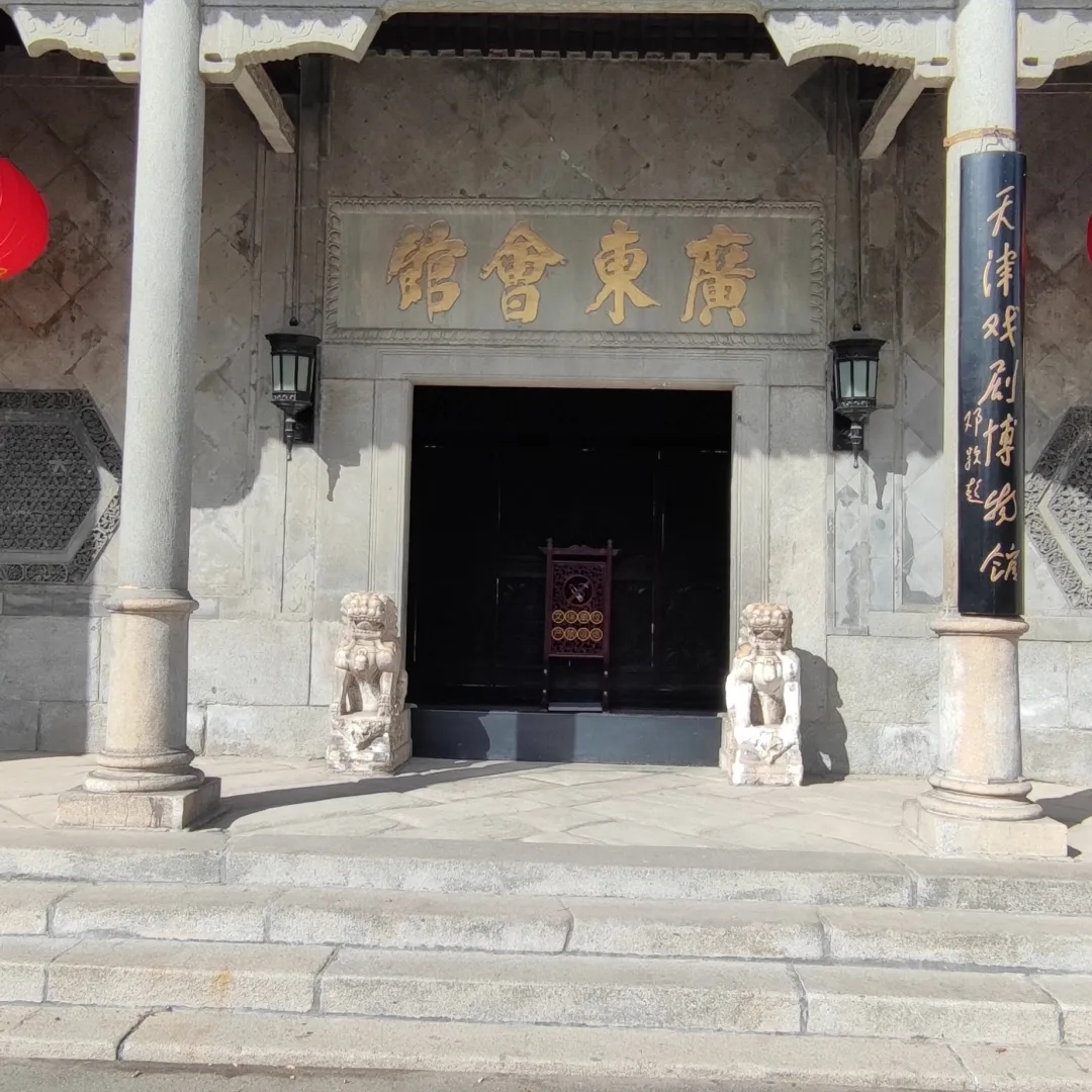 天津戏剧博物馆实拍图