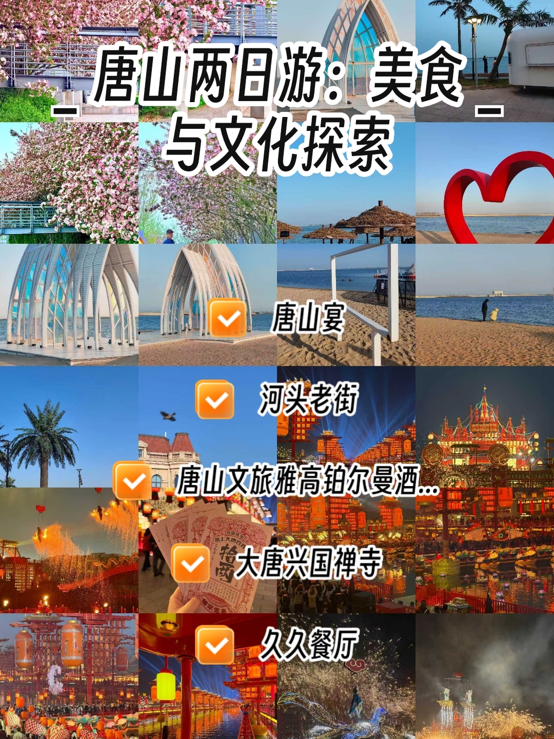 唐山宴实拍图